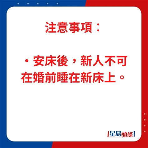 安床後一個人睡|安床意思及5大Q&A｜7大安床禁忌傳聞 由資深大妗姐羅勤芳逐一 